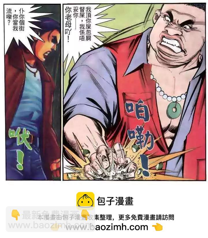 🍸古惑仔 第226卷 第26页