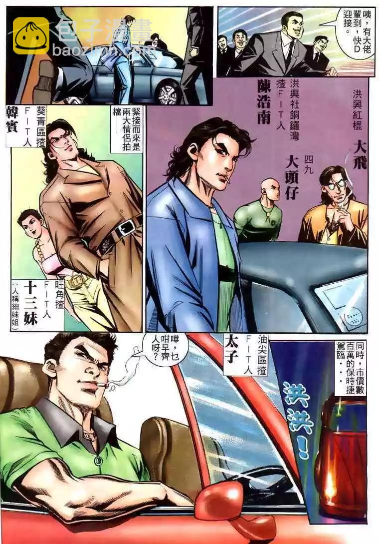 🍸古惑仔 第226卷 第3页