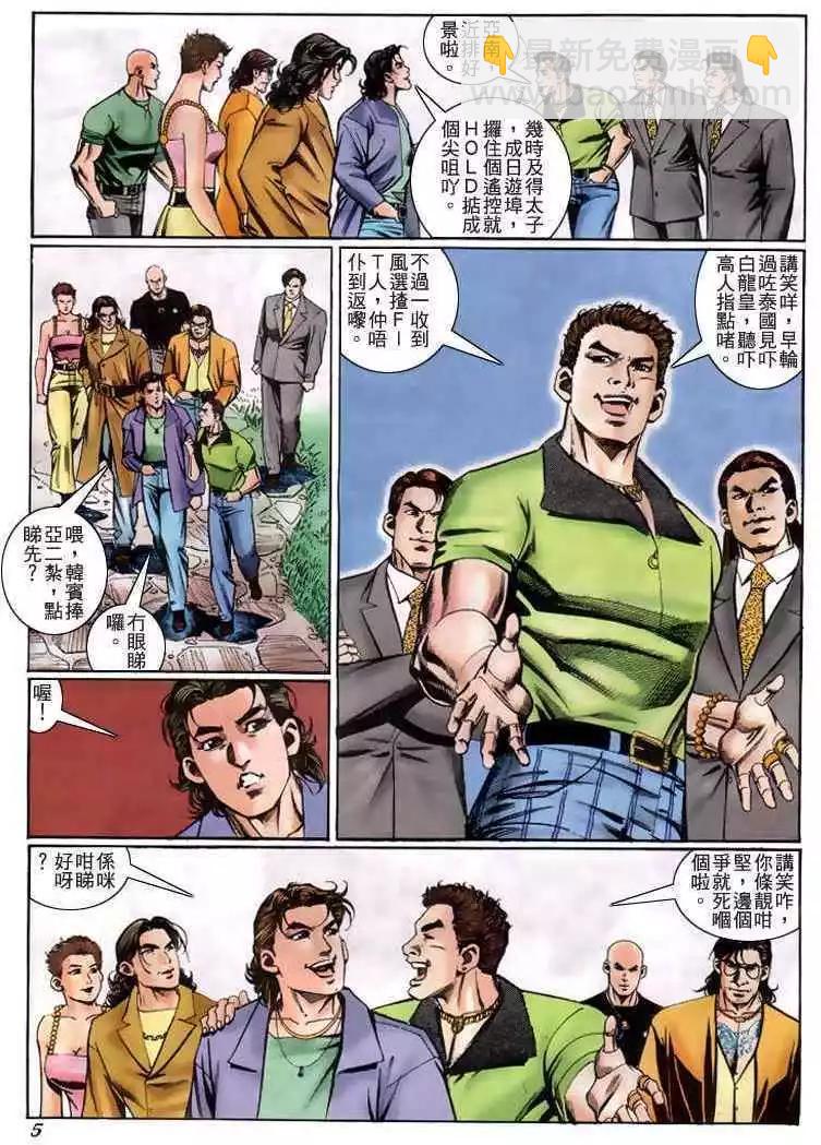🍸古惑仔 第226卷 第4页