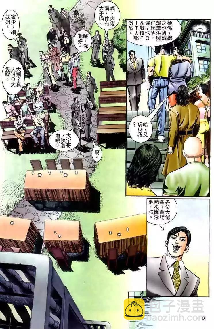 🍸古惑仔 第226卷 第5页