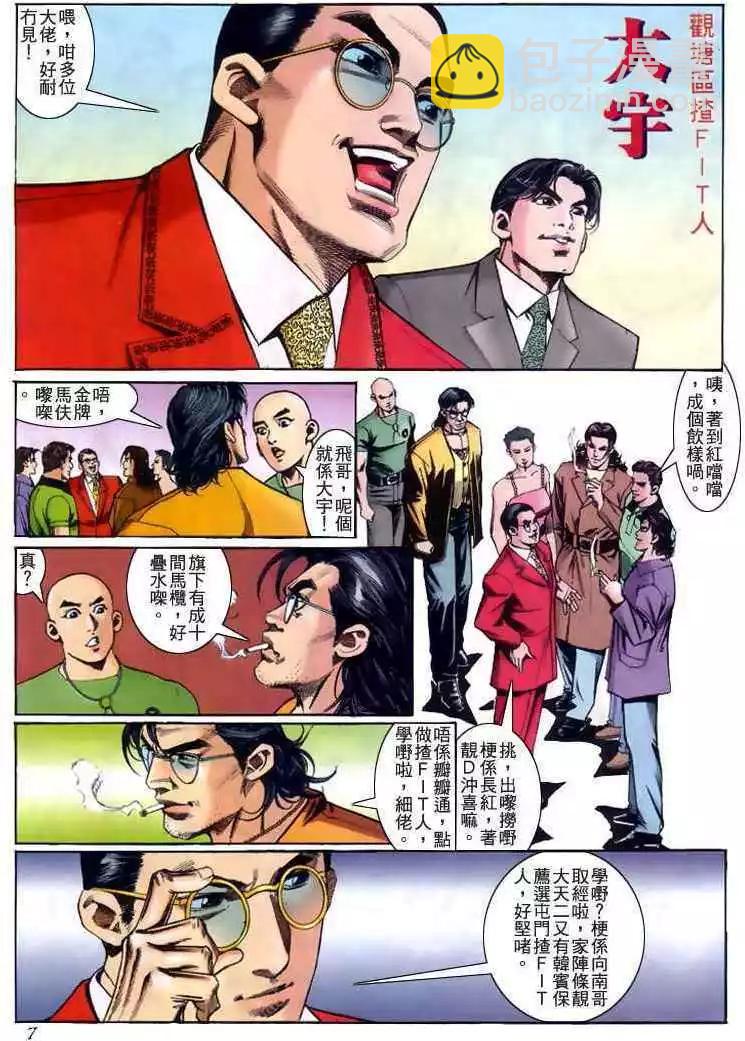 🍸古惑仔 第226卷 第6页