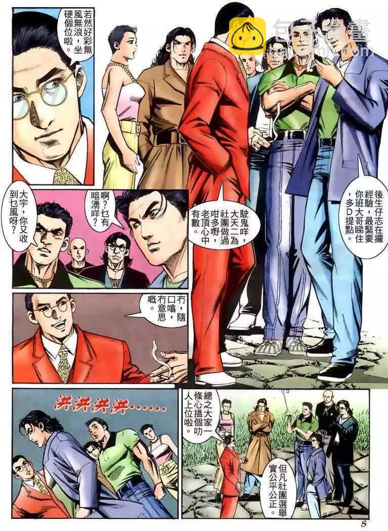 🍸古惑仔 第226卷 第7页