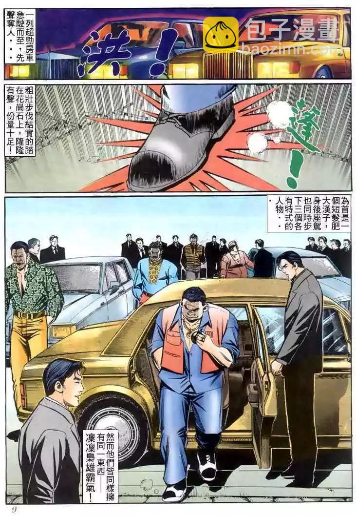 🍸古惑仔 第226卷 第8页