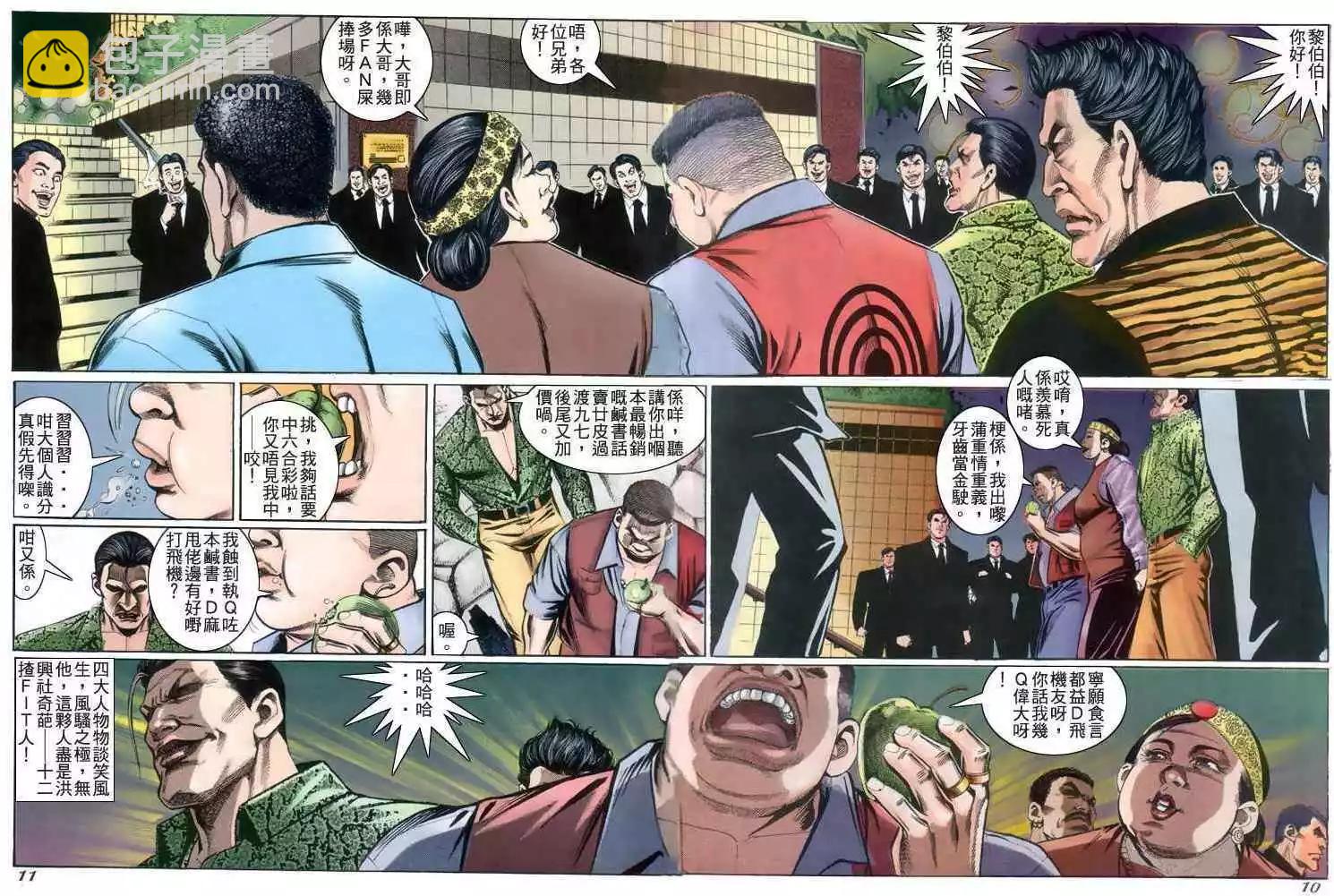 🍸古惑仔 第226卷 第9页