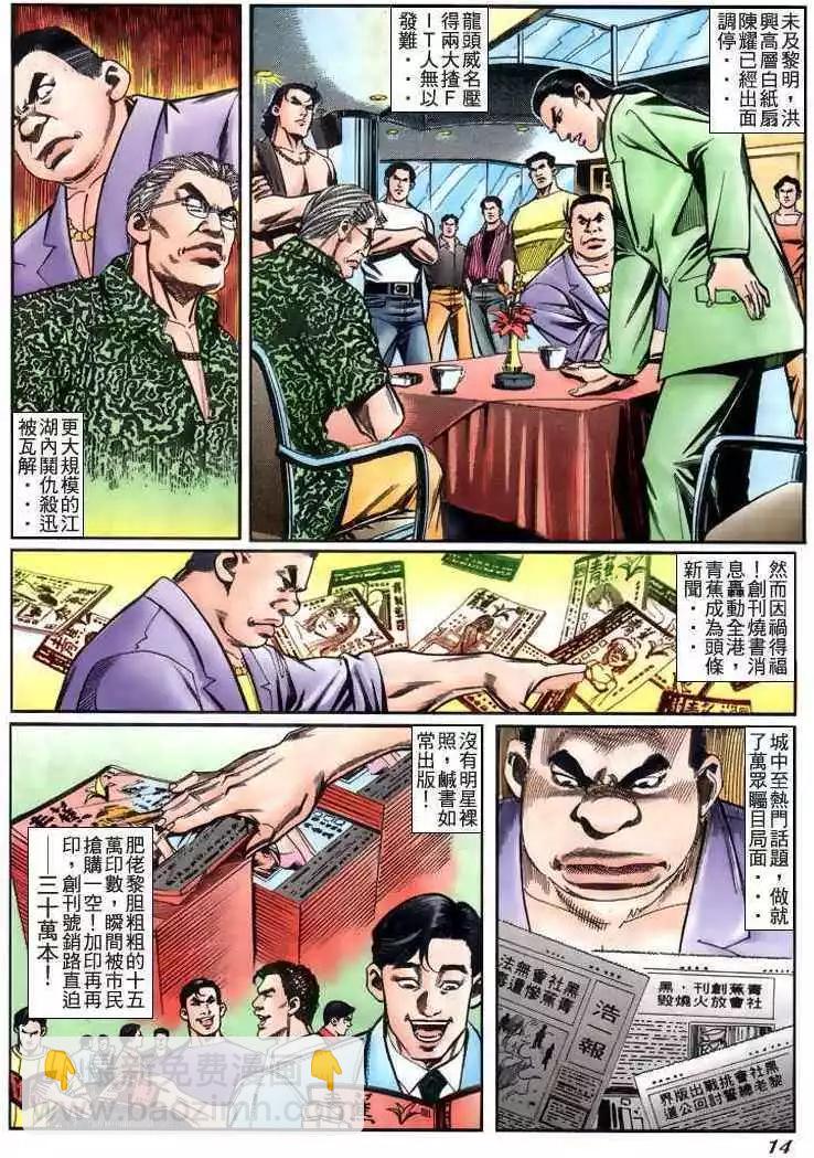 🍸古惑仔 第228卷 第10页
