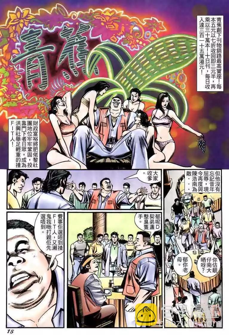 🍸古惑仔 第228卷 第11页