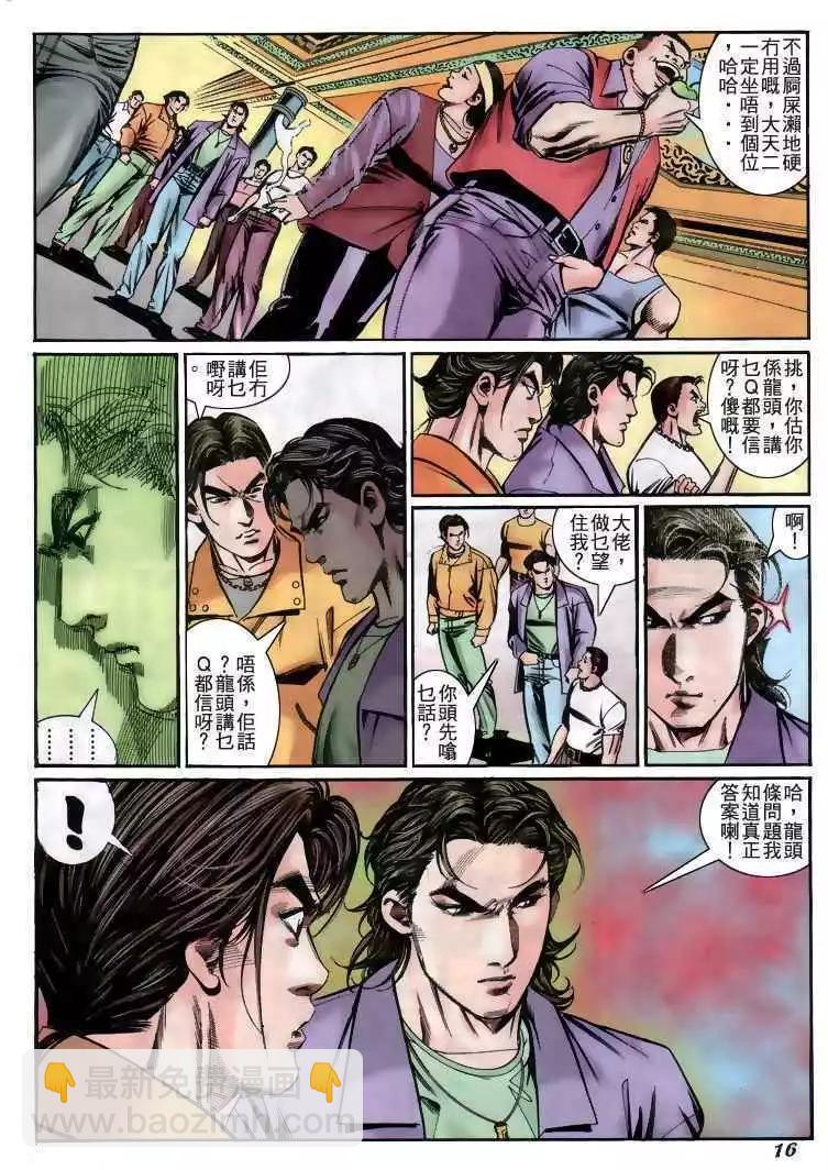 🍸古惑仔 第228卷 第12页