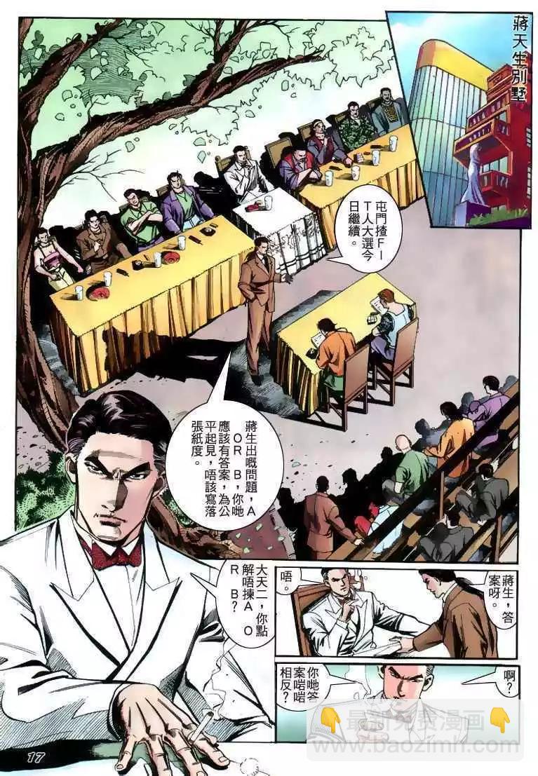 🍸古惑仔 第228卷 第13页