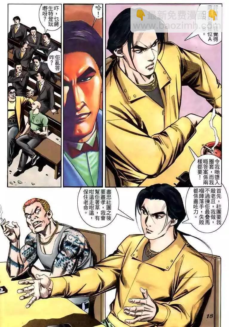 🍸古惑仔 第228卷 第14页