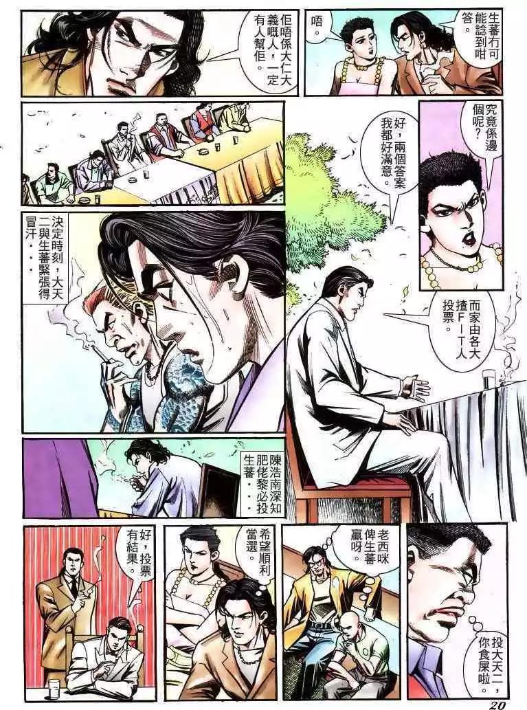 🍸古惑仔 第228卷 第16页