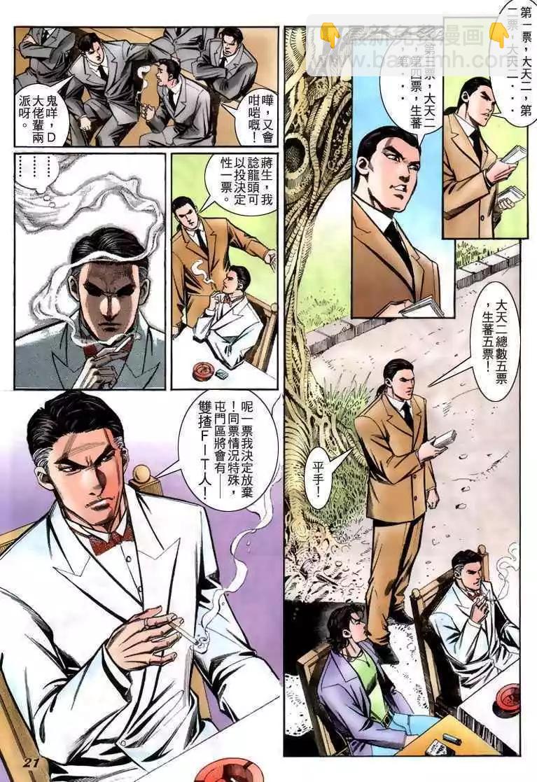 🍸古惑仔 第228卷 第17页