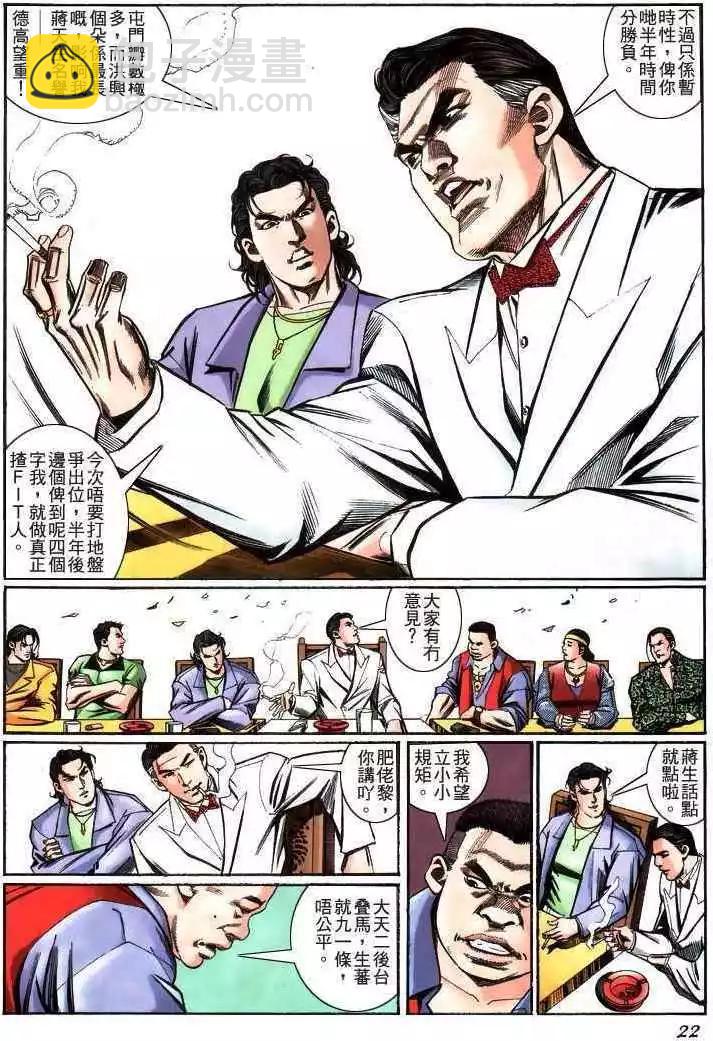 🍸古惑仔 第228卷 第18页