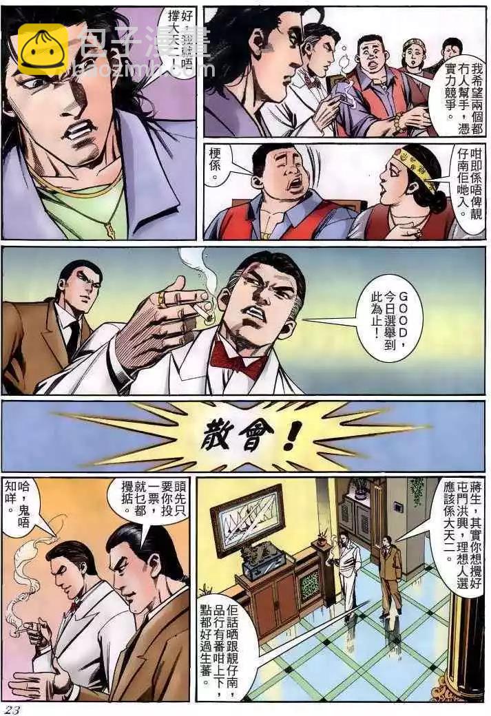 🍸古惑仔 第228卷 第19页
