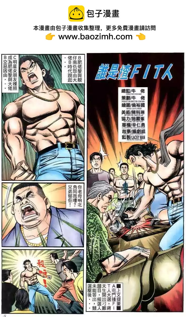 🍸古惑仔 第228卷 第2页