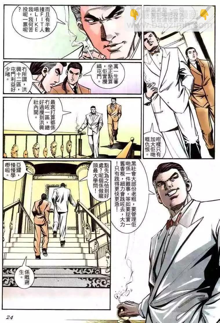 🍸古惑仔 第228卷 第20页
