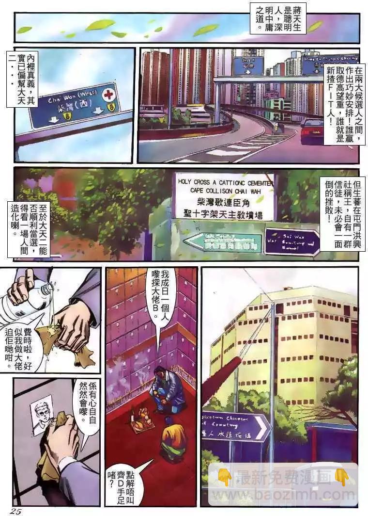 🍸古惑仔 第228卷 第21页
