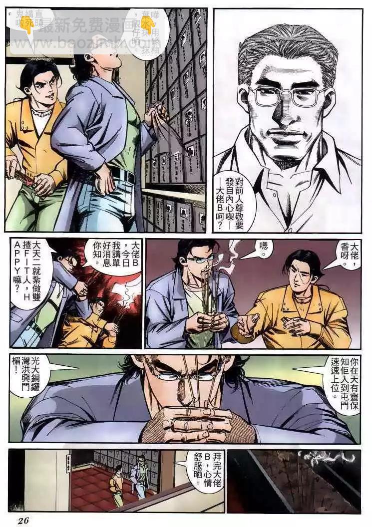 🍸古惑仔 第228卷 第22页