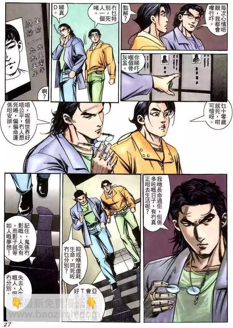 🍸古惑仔 第228卷 第23页