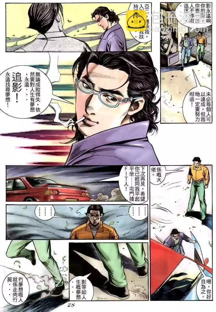 🍸古惑仔 第228卷 第24页