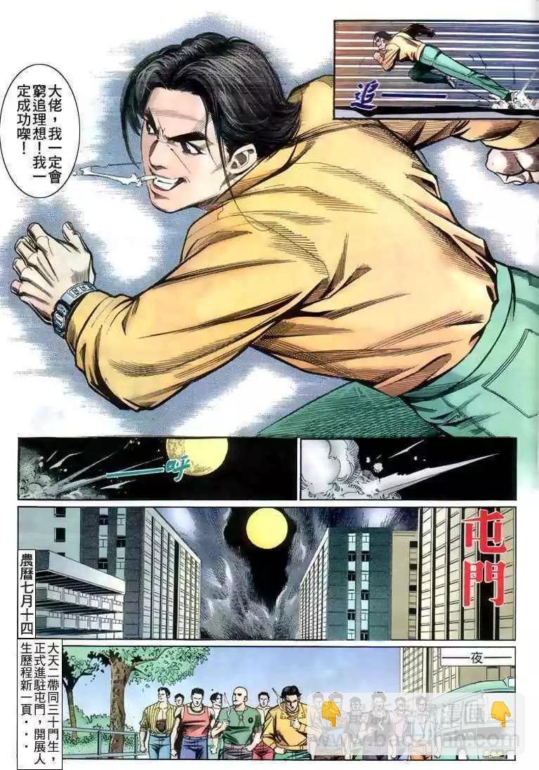 🍸古惑仔 第228卷 第25页