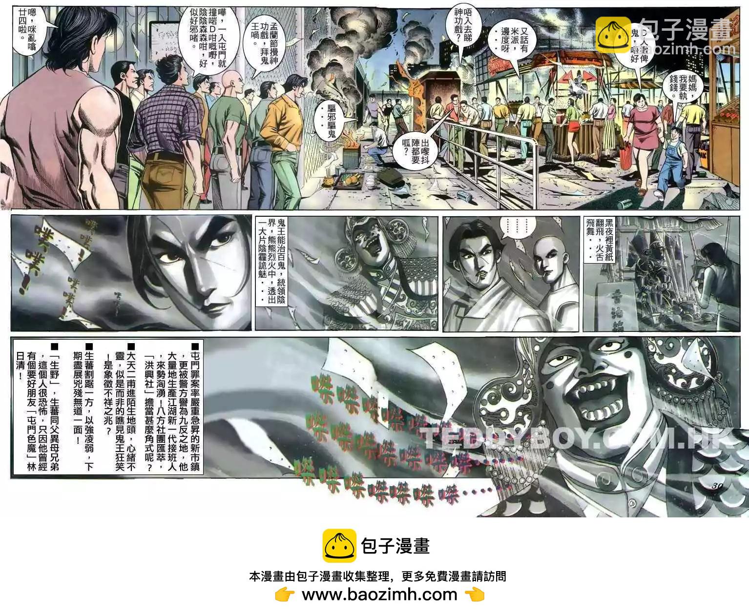 🍸古惑仔 第228卷 第26页