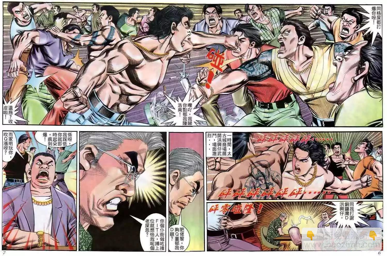 🍸古惑仔 第228卷 第3页