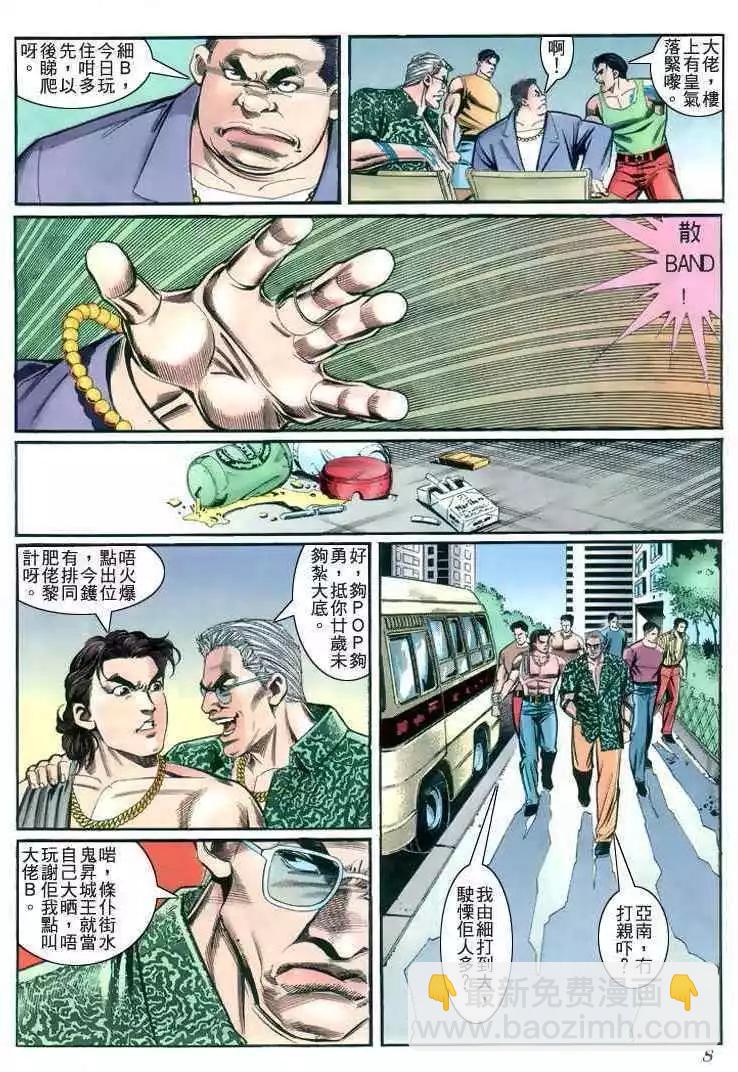 🍸古惑仔 第228卷 第4页