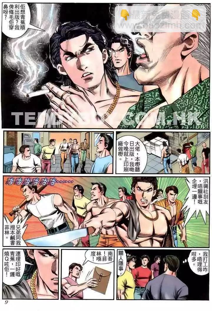 🍸古惑仔 第228卷 第5页