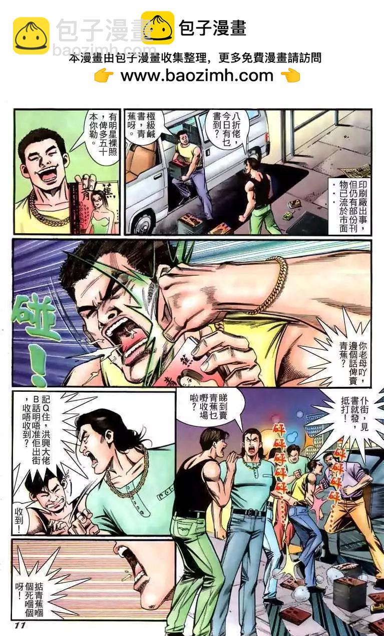 🍸古惑仔 第228卷 第7页