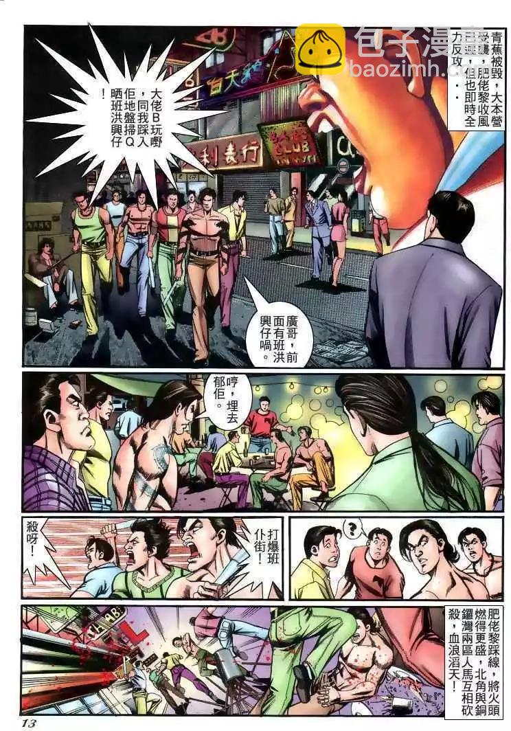 🍸古惑仔 第228卷 第9页