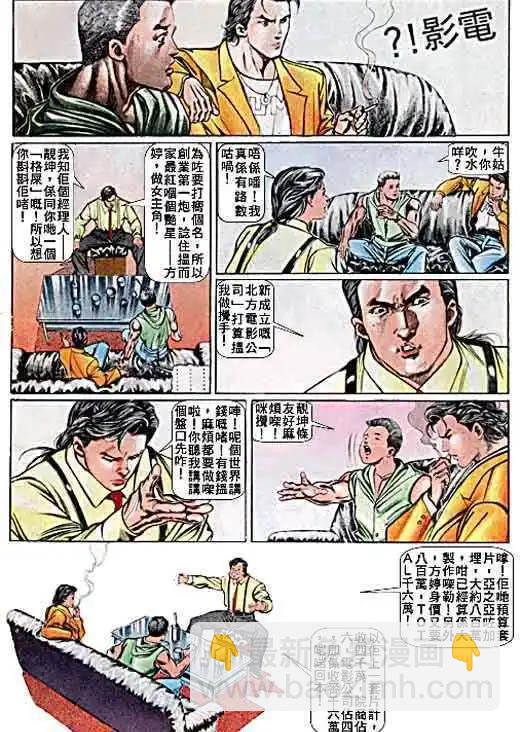 🍸古惑仔 第023卷 第10页