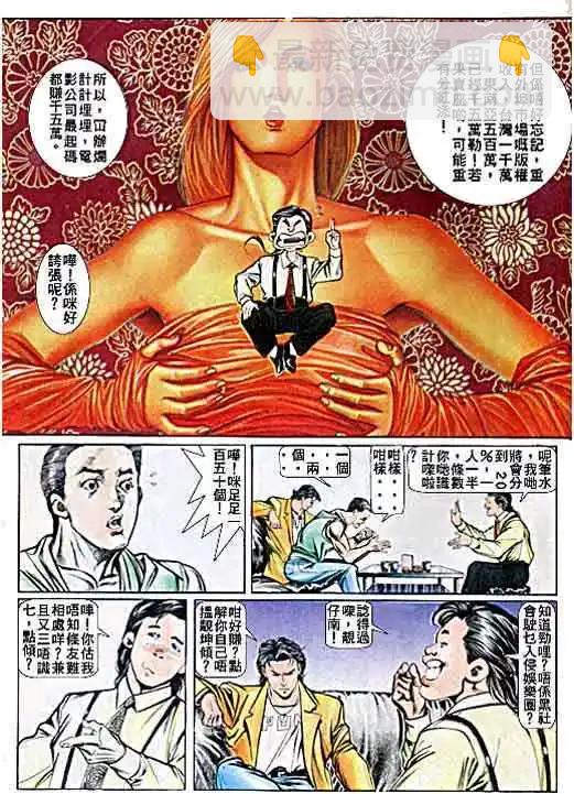 🍸古惑仔 第023卷 第11页