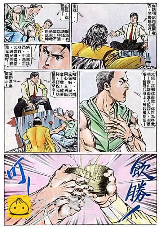 🍸古惑仔 第023卷 第12页