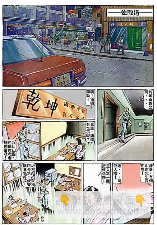 🍸古惑仔 第023卷 第13页