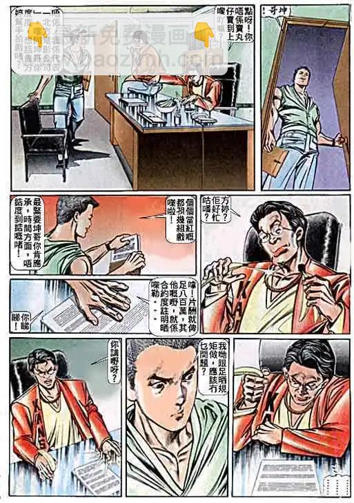🍸古惑仔 第023卷 第14页