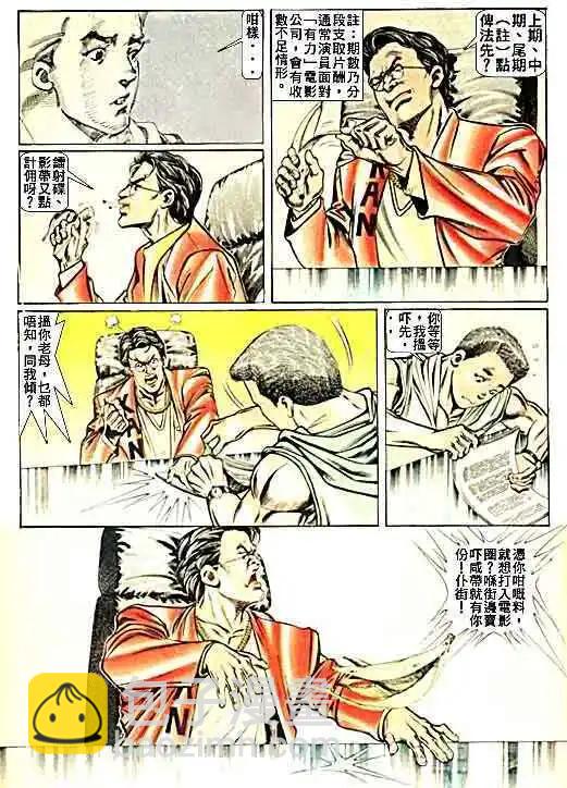 🍸古惑仔 第023卷 第15页