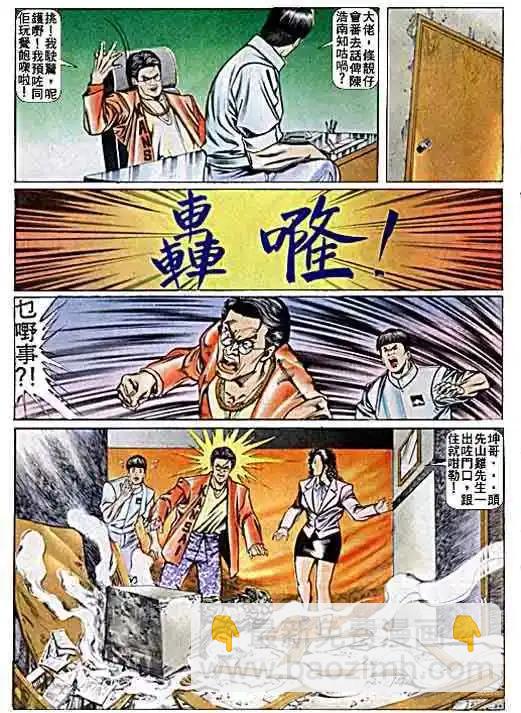 🍸古惑仔 第023卷 第17页