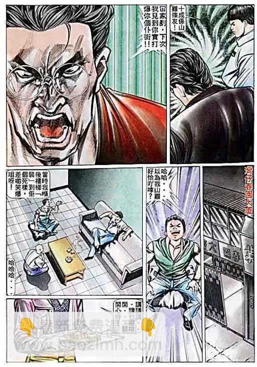 🍸古惑仔 第023卷 第18页