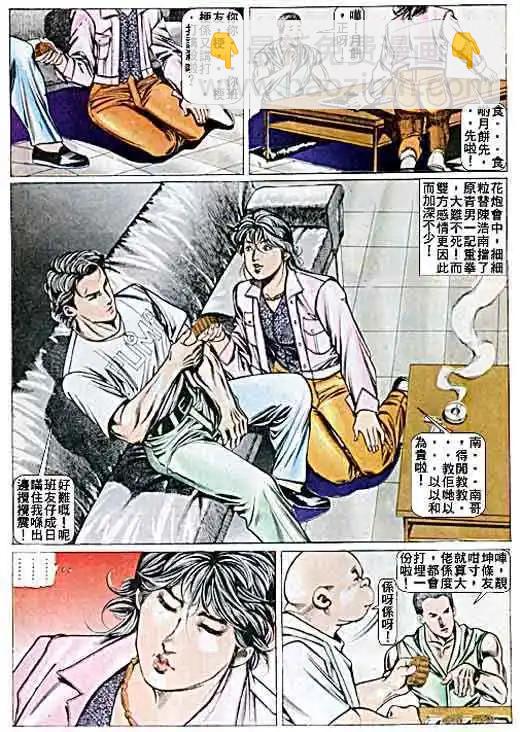 🍸古惑仔 第023卷 第19页