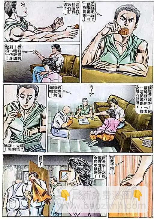 🍸古惑仔 第023卷 第20页