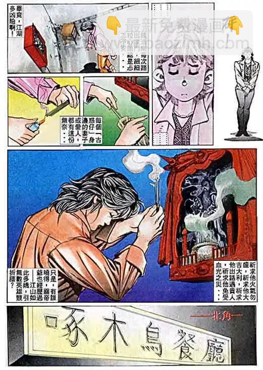 🍸古惑仔 第023卷 第21页