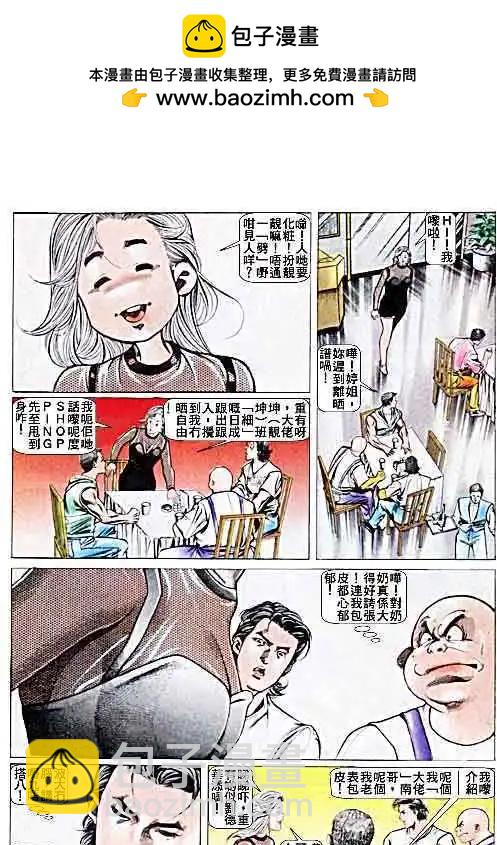 🍸古惑仔 第023卷 第22页