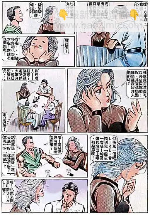 🍸古惑仔 第023卷 第23页