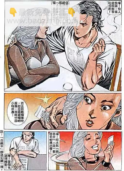 🍸古惑仔 第023卷 第24页