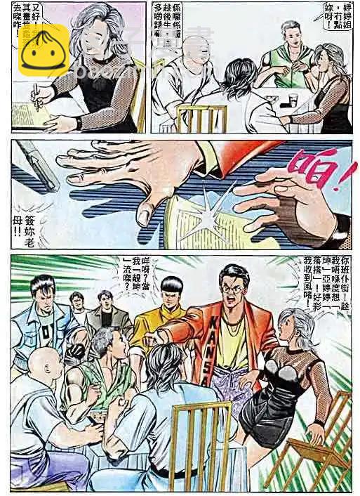 🍸古惑仔 第023卷 第25页