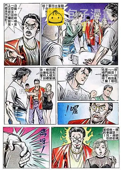 🍸古惑仔 第023卷 第26页