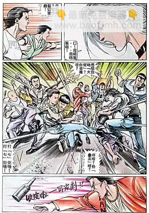🍸古惑仔 第023卷 第27页