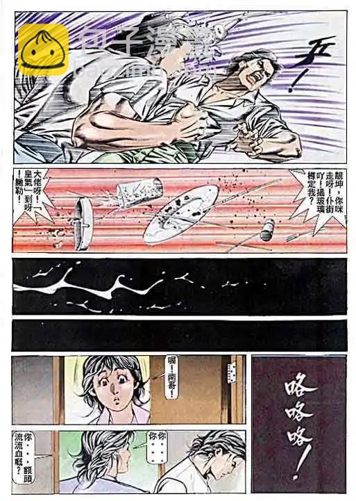 🍸古惑仔 第023卷 第28页