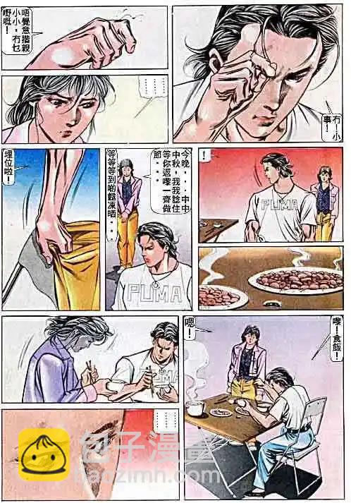 🍸古惑仔 第023卷 第29页