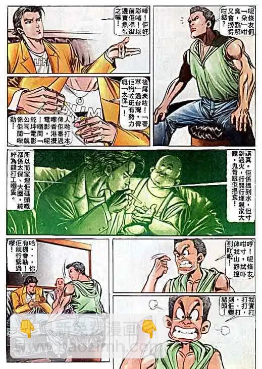 🍸古惑仔 第023卷 第3页